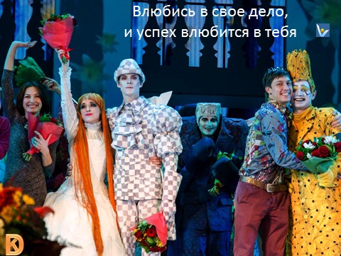 Денис Котельников в роли Принца, фотограмма, влюбись в свое дело, и успех влюбится в тебя!
